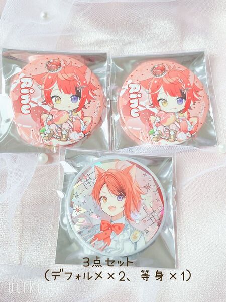 すとぷり 缶バッジくじ 9周年ver. 莉犬くん りいぬくん 3点セット(デフォルメ×2、等身×1)