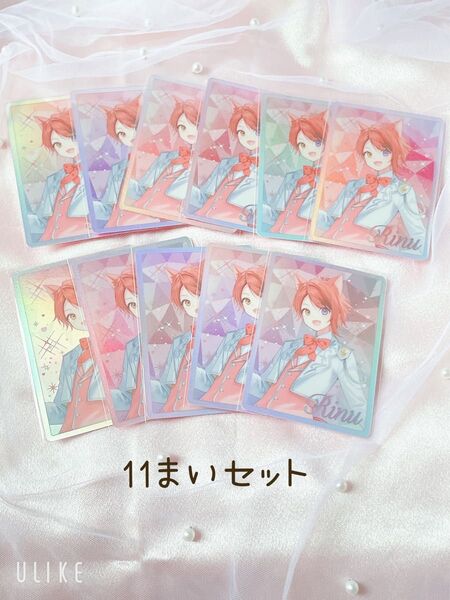 すとぷり コレクションカードくじ 9周年ver. 莉犬くん りいぬくん 11まいセット