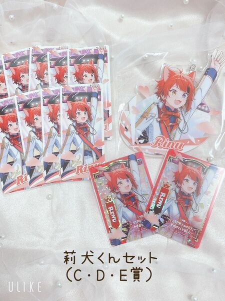 【タイムセール】すとぷり ふぁみくじ 2025 vol.2 莉犬くんセット(C・D・E賞)