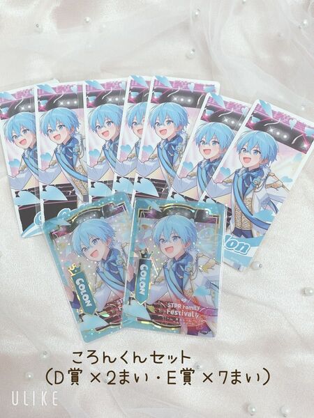 すとぷり ふぁみくじ 2025 vol.2 ころんくんセット(D賞・E賞)