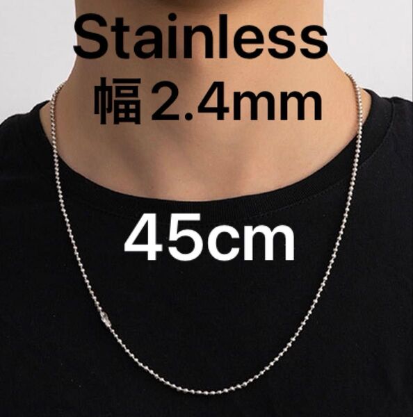 【新品】ステンレスネックレス45cm ボールチェーン シルバー ペンダント 銀 アクセサリー アクセ