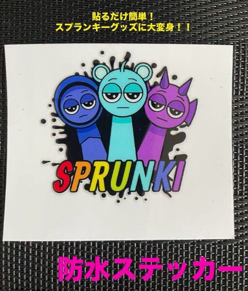 【海外輸入】スプランキー防水ステッカー 貼るだけ簡単!スプランキーグッズに大変身 長持ち