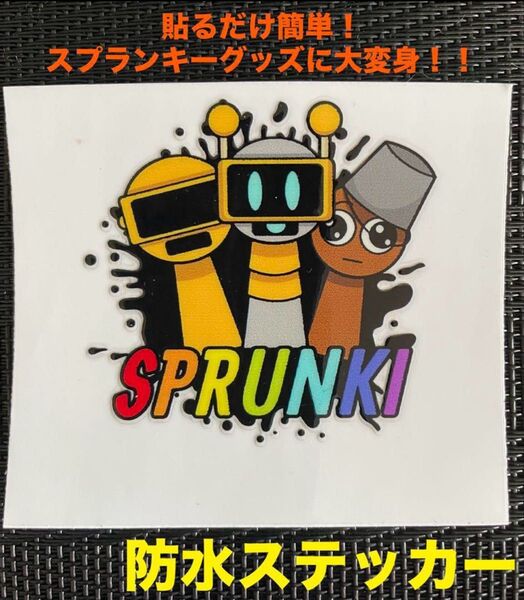 【海外輸入】スプランキー防水ステッカー 貼るだけ簡単!スプランキーグッズに大変身