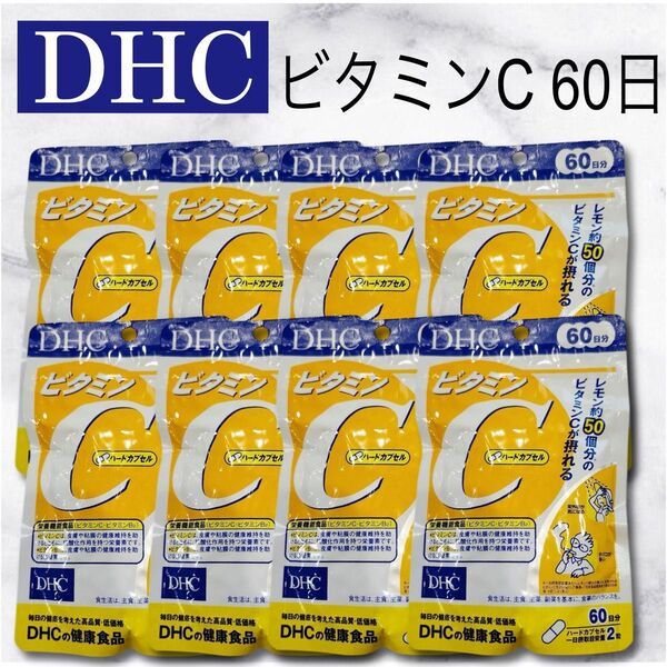 DHC サプリ ビタミンC 60日分 120粒 8袋セット
