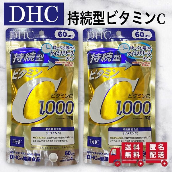 DHC サプリ 持続型ビタミンC 60日分 240粒 2袋セット