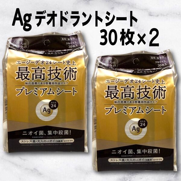 エージーデオ24 プレミアムデオドラント シャワーシート 無香性 30枚入り 2個セット