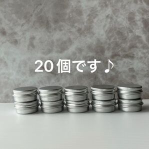 【20個セット】アルミ缶/アルミケース/クリームジャー/クリーム缶 10g