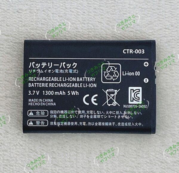 【新品】ニンテンドー 2DS 3DS Wii U PRO コントローラー交換用バッテリーパック CTR-003 1個①
