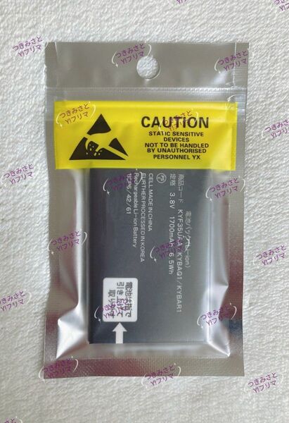 【新品】KYOCERA au MARVERA KYF35 電池パック KYF35UAA KYBAQ1 KYBAR1互換 1個⑤