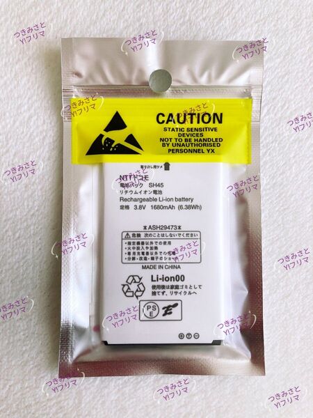 【新品】 docomo SH-02L / SH-03L SoftBank AQUOS ケータイ3交換用電池パックSH-45 1個①