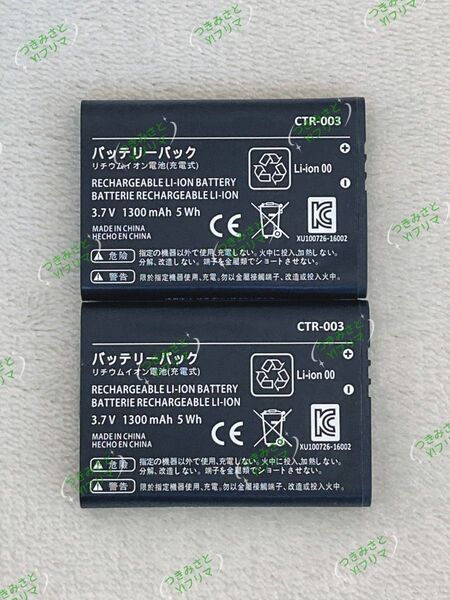 【新品】ニンテンドー2DS 3DS Wii U PRO コントローラー交換用バッテリーパック CTR-003 お得な2個セット②