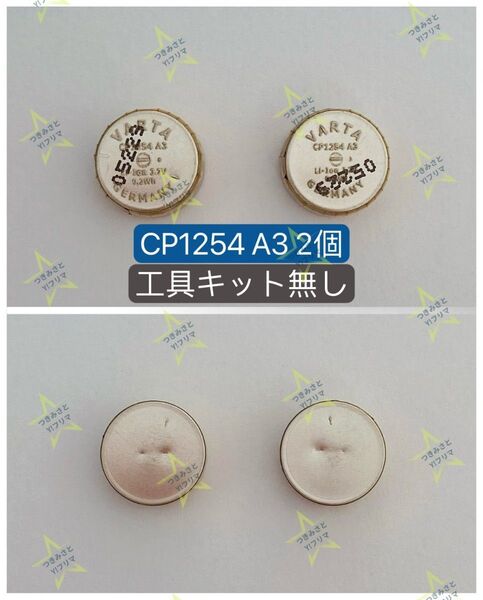 【新品】SONY WF-1000XM3 WF-1000XM4 交換用充電式電池 VARTA CP1254 A3 2個 工具無し②