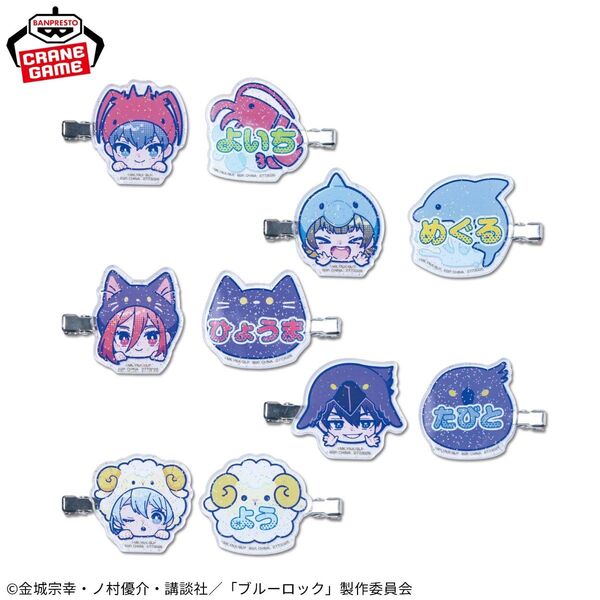 ブルーロック きゅるぽっぷん 前髪クリップ vol.1 コンプリートセット
