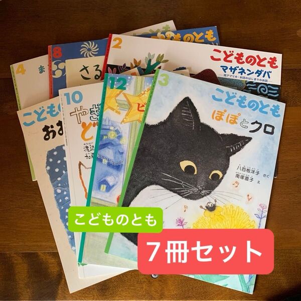 【7冊セット こどものとも】福音館書店