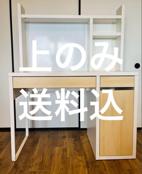 イケア IKEA ミッケ デスク 学習机 上のみ
