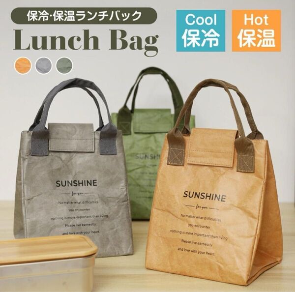 ランチバッグ お弁当袋 8L 保冷 保温 バッグ 弁当箱 小さめ おしゃれ