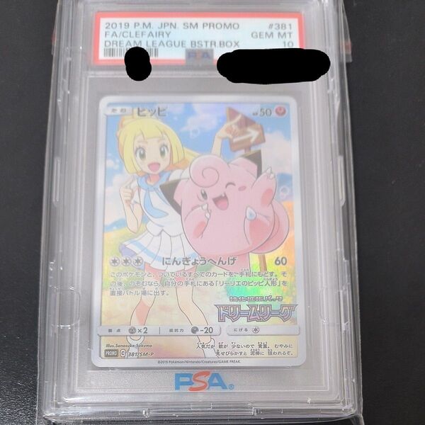 ポケモンカード ピッピchr psa10