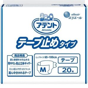 アテントテープ止めタイプ×4