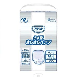 アテントうす型さらさらパンツ×3