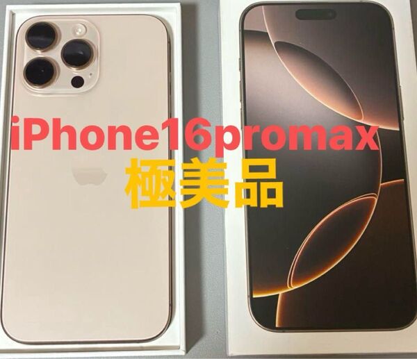 APPLE iPhone16 Pro Max 256GB デザートチタニウム