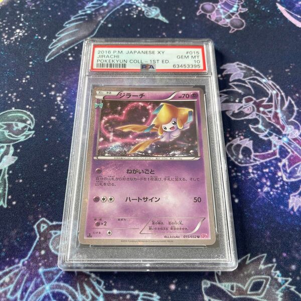 ポケモンカード ジラーチ ポケキュン PSA10