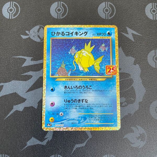 ポケモンカード ひかるコイキング プロモ 25th ANNIVERSARY edition