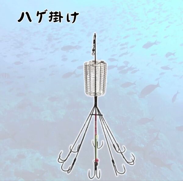 釣り ハゲ掛け 仕掛け カワハギ カゴ付き ギャング 撒き餌カゴ付きのハゲ掛け