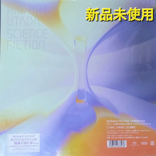 【新品未使用】宇多田ヒカル SCIENCE FICTION<生産限定盤>レコード
