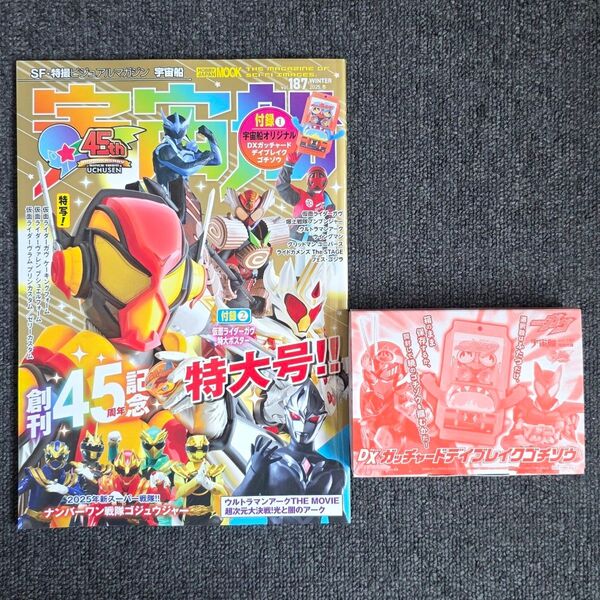 宇宙船 Vol.187 DXガッチャードデイブレイクゴチゾウ 仮面ライダーガヴ