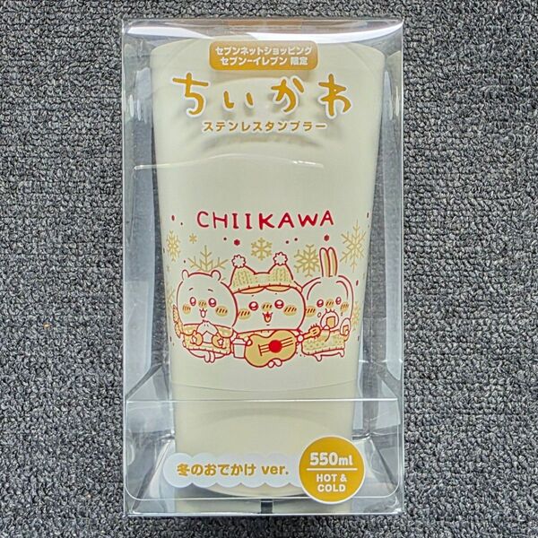 新品未開封 ちいかわ ステンレスタンブラー 冬のおでかけver.