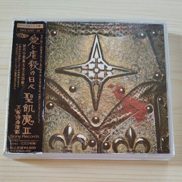聖飢魔II 愛と虐殺の日々 CD2枚組