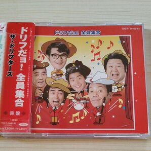 ドリフだョ!全員集合 2枚組CD ドリフターズ
