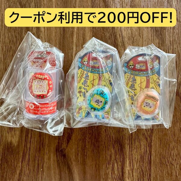たまごっち おかしなたまごボーロっち 3種セット