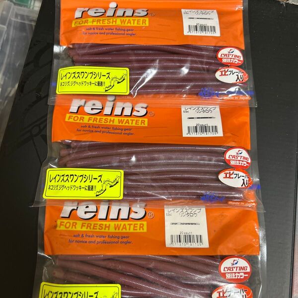 reins レインズスワンプ リンタロウ