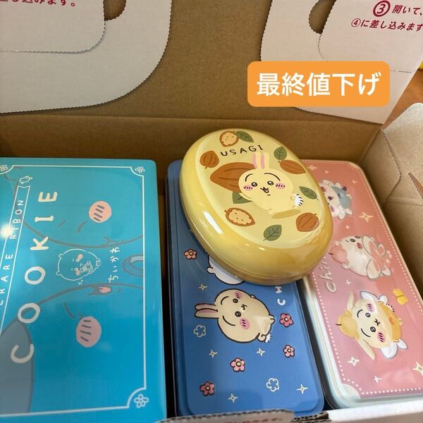 ちいかわ お菓子空き缶セット