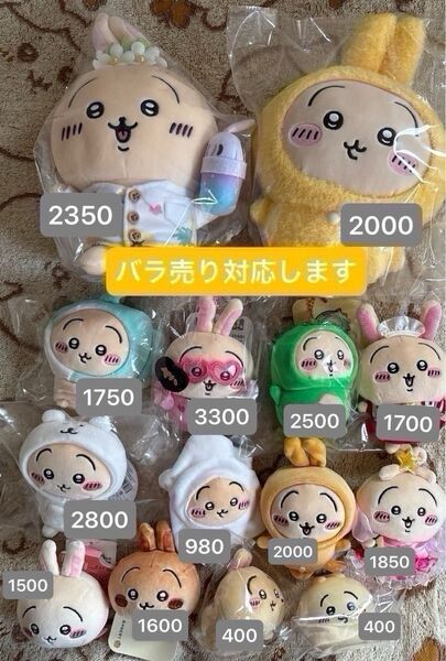 ちいかわ グッズ うさぎ マスコット ぬいぐるみ バラ売り対応します