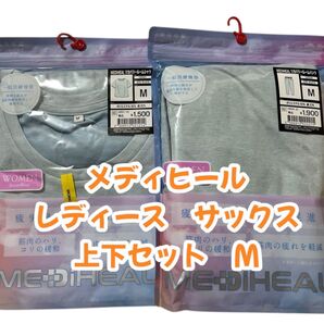 【上下セット】メディヒール リカバリールームウェア サックス M レディース