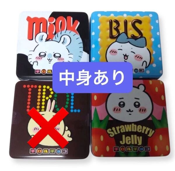 【新品未開封】ちいかわ×チロルチョコ ちいかわちろるちょこ缶 3点セットちいかわ・ハチワレ・モモンガ