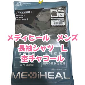 大人気 長袖 メディヒール リカバリーウェア Lサイズ
