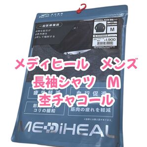 大人気 長袖シャツ メディヒール リカバリーウェア M サイズ