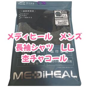 大人気 長袖シャツ メディヒール リカバリーウェア LLサイズ