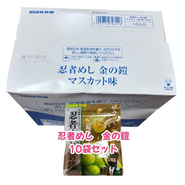【10袋セット】UHA味覚糖 忍者めし 金の鎧 マスカット味 40g×10袋