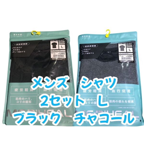 大人気 【シャツ2枚セット】メディヒール リカバリーウェア Lサイズ