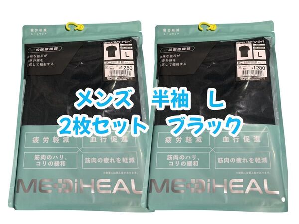 大人気 【シャツ2枚】メディヒール リカバリーウェア Lサイズ