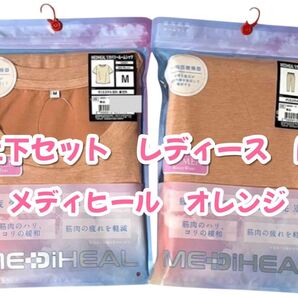 【上下セット】メディヒール リカバリールームウェア オレンジ M レディース