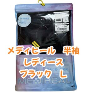 【半袖シャツ】メディヒール リカバリールームウェア ブラック M レディース