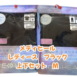 【上下セット】メディヒール リカバリールームウェア ブラック M レディース