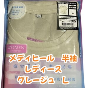 【半袖シャツ】メディヒール リカバリールームウェア グレージュ L レディース