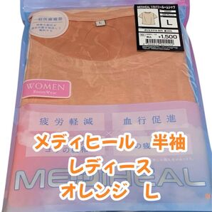 【半袖シャツ】メディヒール リカバリールームウェア オレンジ L レディース