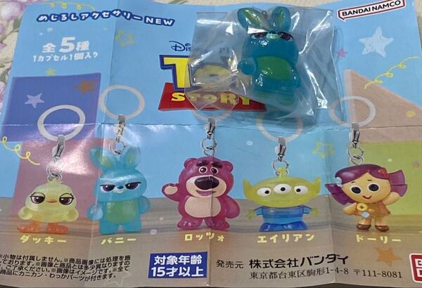 トイストーリー めじるしアクセサリー バニー